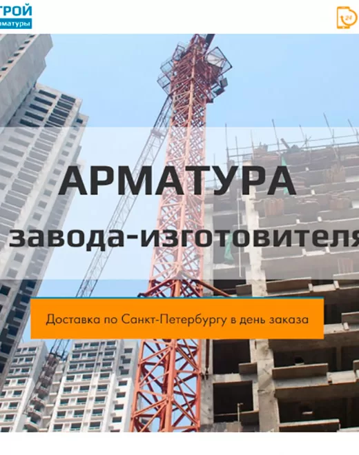 Создание сайт лендинг продажа арматуры, Розробка сайт лендінг продаж арматури, Website development for rebar sales
