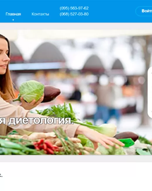 Создание сайта услуги диетолога, Розробка сайту послуги дієтолога, website development for nutritionist services